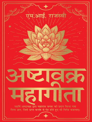 cover image of Ashtavakra Mahagita (Hindi)